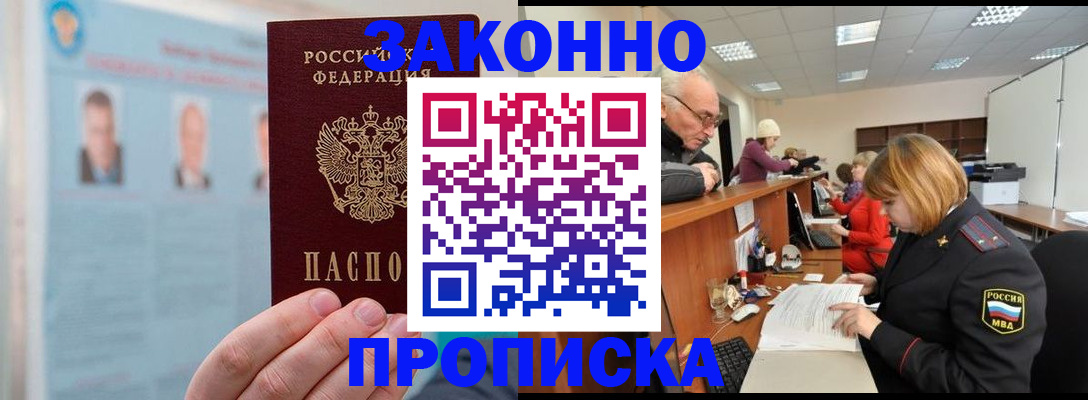 временная регистрация для всех в Тыве