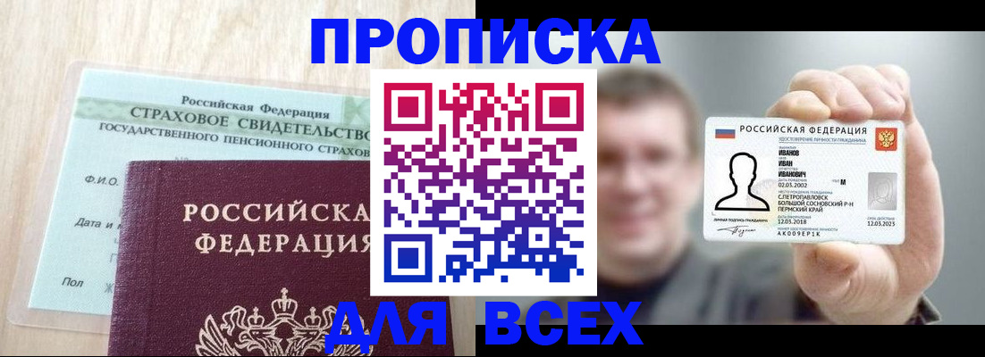 прописка регистрация в Тыве