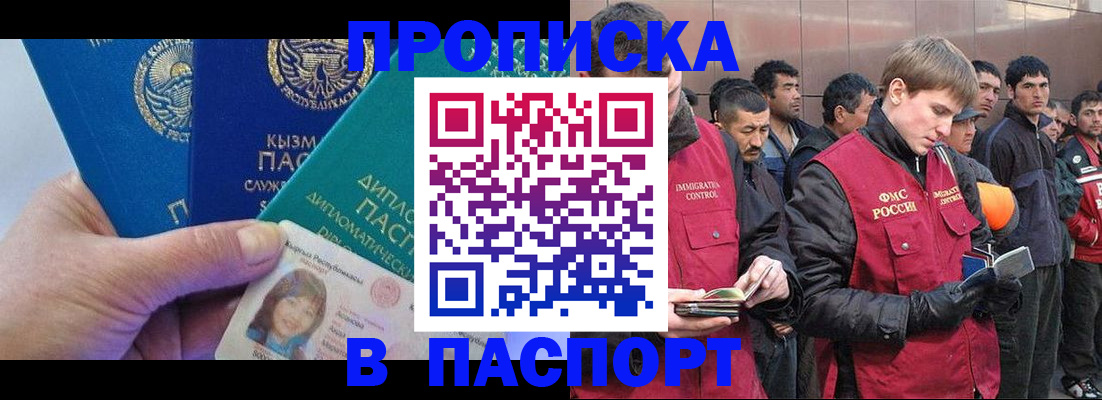 прописка паспорт в Тыве
